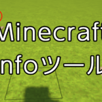 【Minecraft】ブロックのIDを調べる方法